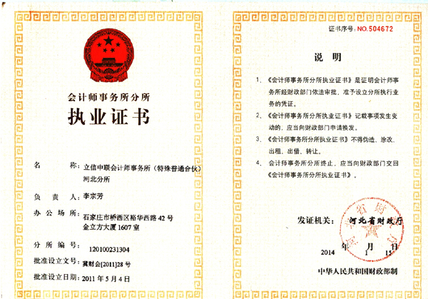 会计师事务所执业证书