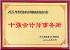十强会计师事务所 拷贝